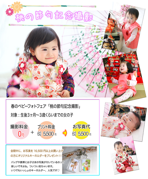 さいたま市大宮そごう写真館ラヴューで撮影された桃の節句記念写真DM