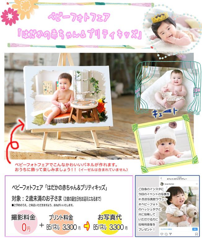 さいたま市大宮、豊島区池袋の写真館、フォトスタジオラヴューのベビーフォト告知DM