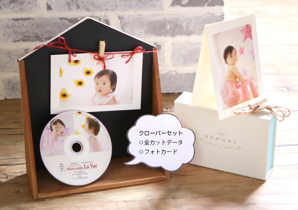 さいたま市大宮、豊島区池袋の写真館、フォトスタジオラヴューのフォトアイテム２