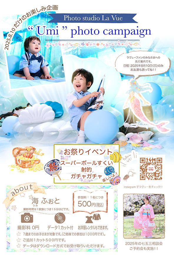 さいたま市大宮、豊島区池袋の写真館、フォトスタジオラヴューのキッズフォト告知DM