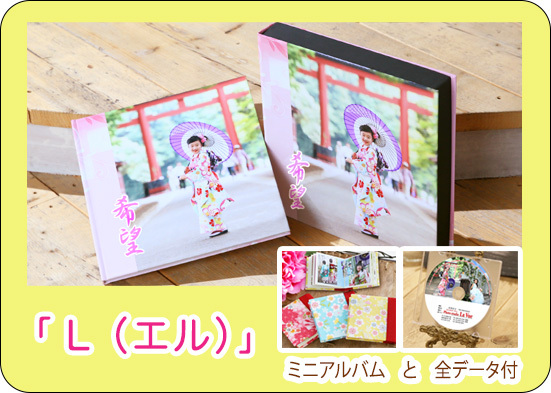 さいたま市大宮、豊島区池袋の写真館、フォトスタジオラヴューのアルバムコース４
